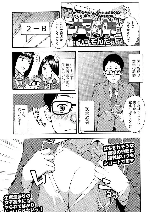 ナマ☆イキ0
