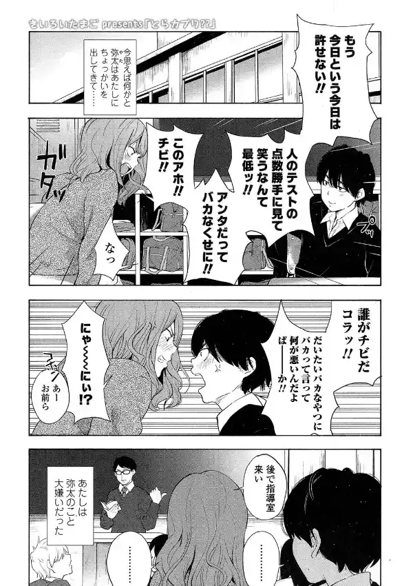 とらカブり？？0