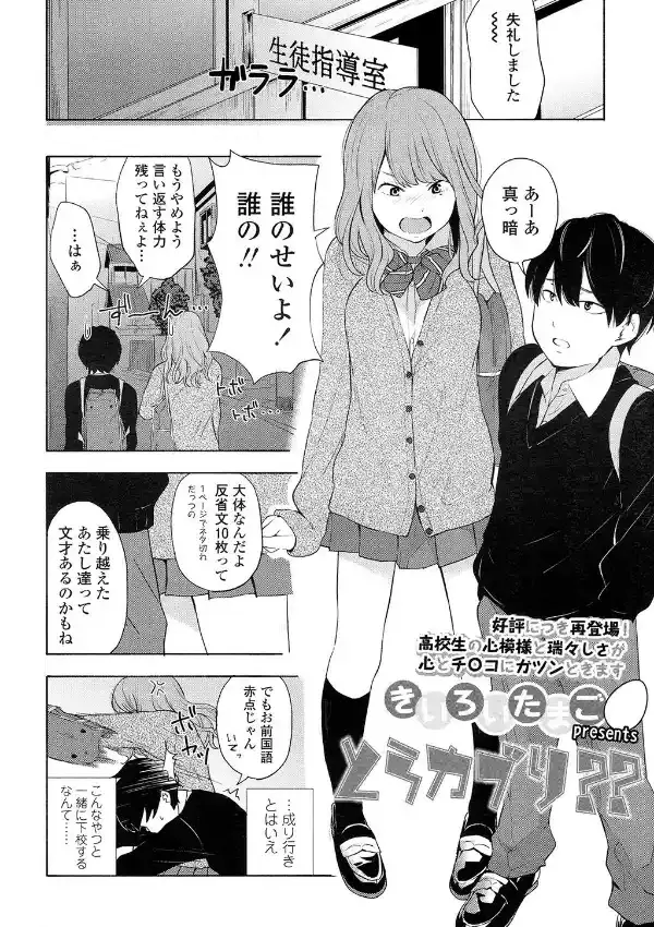 とらカブり？？1