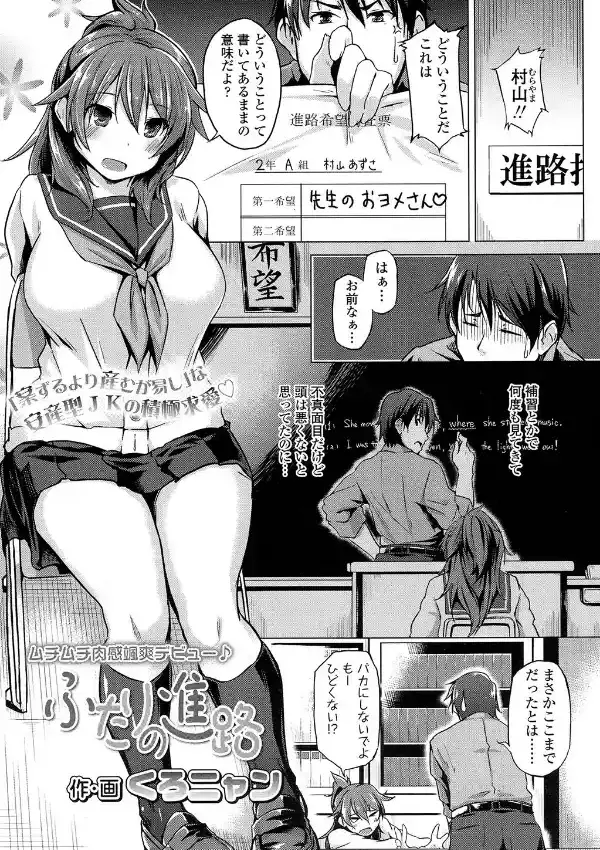 ふたりの進路0