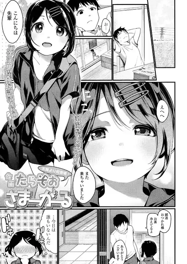 さまーがーる0