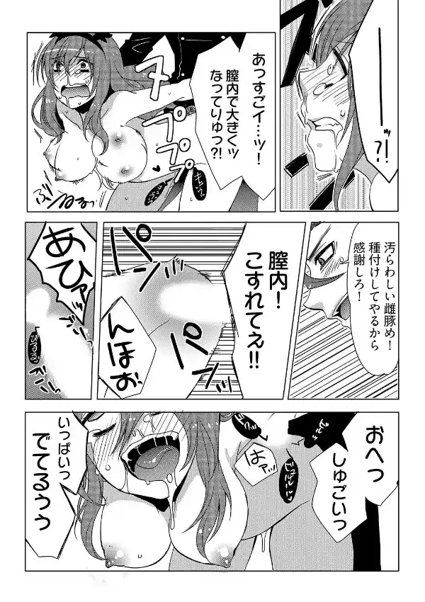 残酷マインドコントロール -肉奴●にされた名家の女たち 1巻5