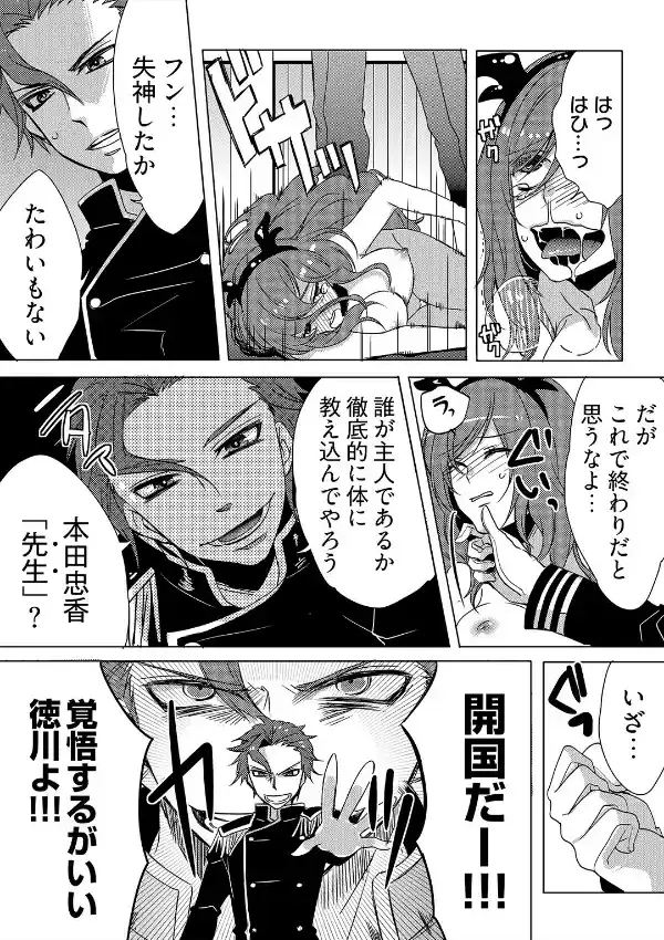 残酷マインドコントロール -肉奴●にされた名家の女たち 1巻6
