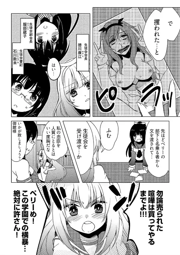 残酷マインドコントロール -肉奴●にされた名家の女たち 1巻7