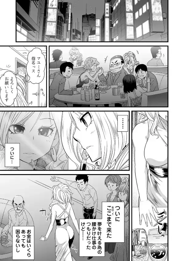 ガチ濡れビフォーアフター 〜No.1キャバ嬢がハマッた濃肉S○X〜 1巻1