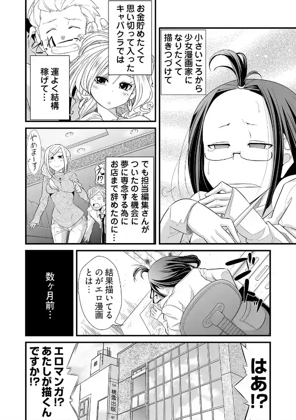 ガチ濡れビフォーアフター 〜No.1キャバ嬢がハマッた濃肉S○X〜 1巻4