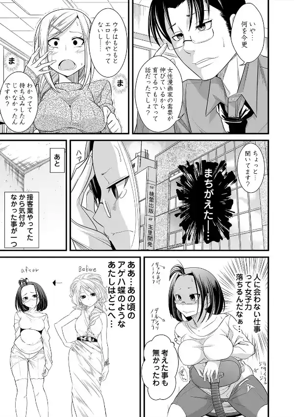 ガチ濡れビフォーアフター 〜No.1キャバ嬢がハマッた濃肉S○X〜 1巻5