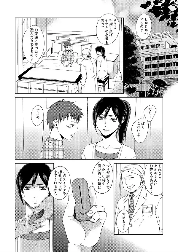 ママ、先生となにしてるの？ -‘姦’護婦にされた未亡人 1巻1