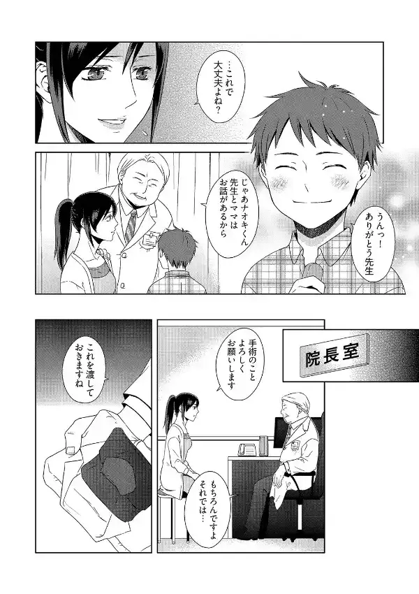 ママ、先生となにしてるの？ -‘姦’護婦にされた未亡人 1巻2