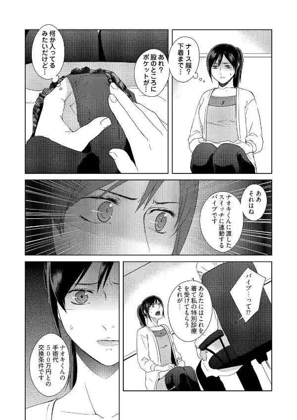 ママ、先生となにしてるの？ -‘姦’護婦にされた未亡人 1巻3
