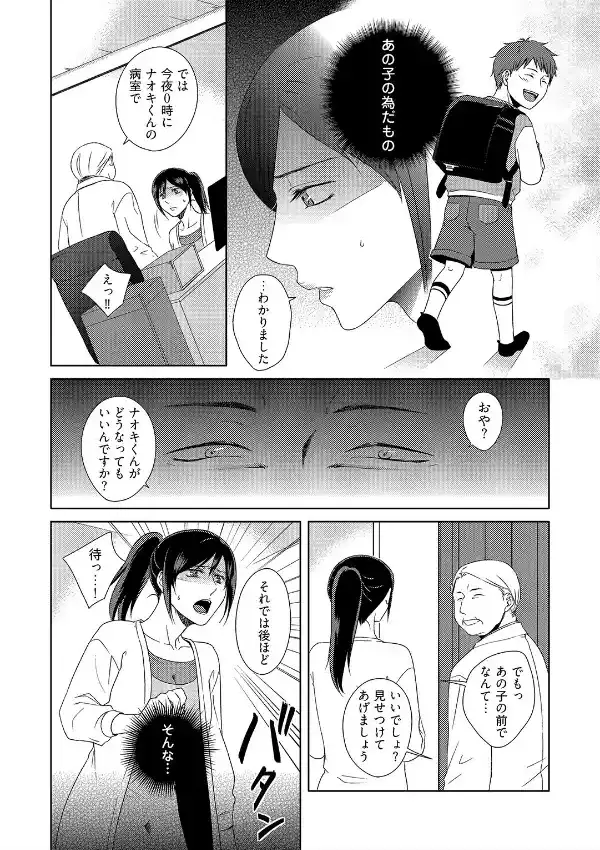 ママ、先生となにしてるの？ -‘姦’護婦にされた未亡人 1巻4