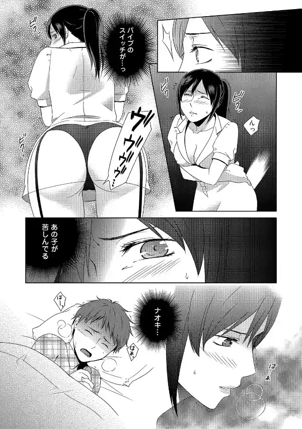 ママ、先生となにしてるの？ -‘姦’護婦にされた未亡人 1巻7