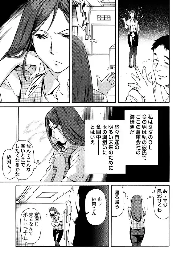 姦禁倉庫 〜生きるための肉奴●契約 1巻5