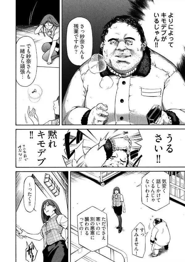 姦禁倉庫 〜生きるための肉奴●契約 1巻6
