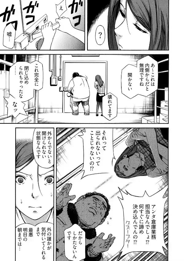 姦禁倉庫 〜生きるための肉奴●契約 1巻7