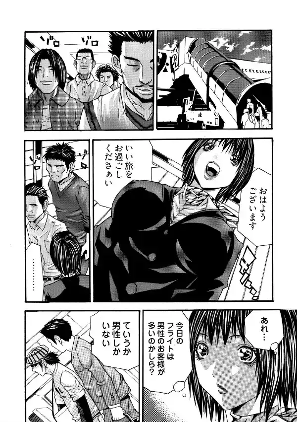 官能航空 〜高度40000フィートの肉人形〜 1巻2