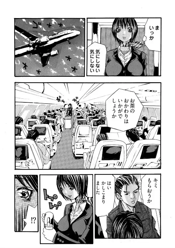 官能航空 〜高度40000フィートの肉人形〜 1巻3