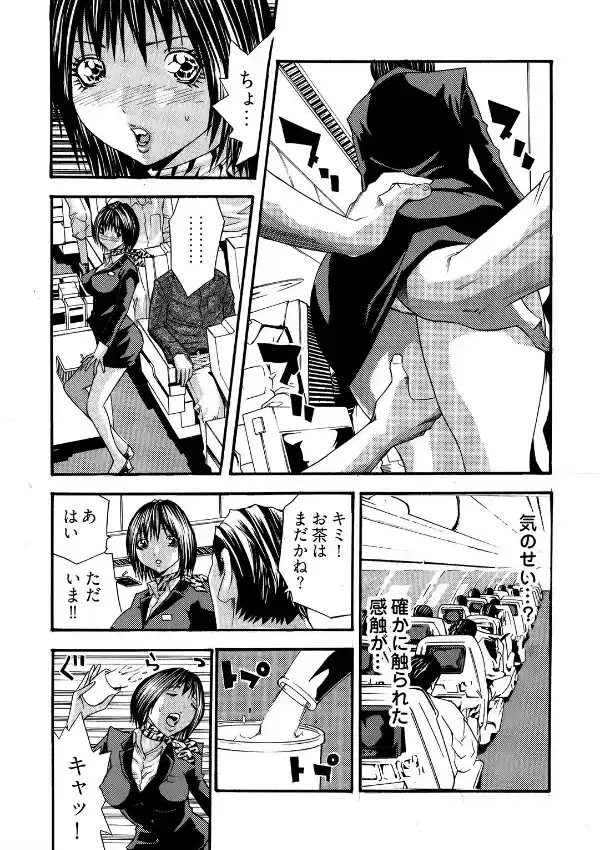官能航空 〜高度40000フィートの肉人形〜 1巻4