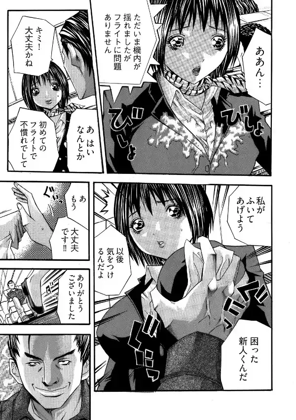 官能航空 〜高度40000フィートの肉人形〜 1巻5