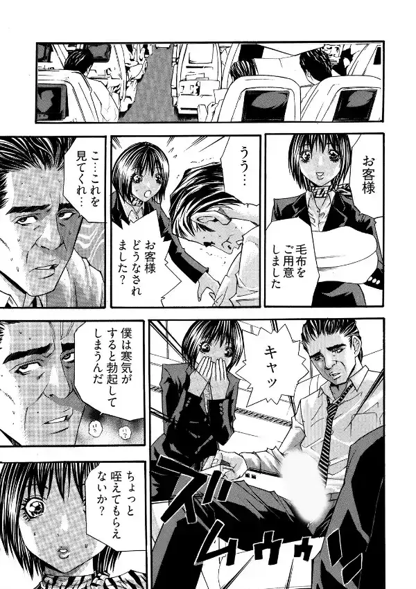 官能航空 〜高度40000フィートの肉人形〜 1巻7