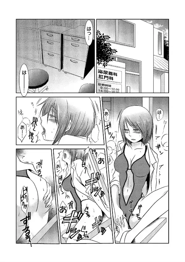 強淫調教 〜S女医のイケメン乱れ喰い〜 1巻1
