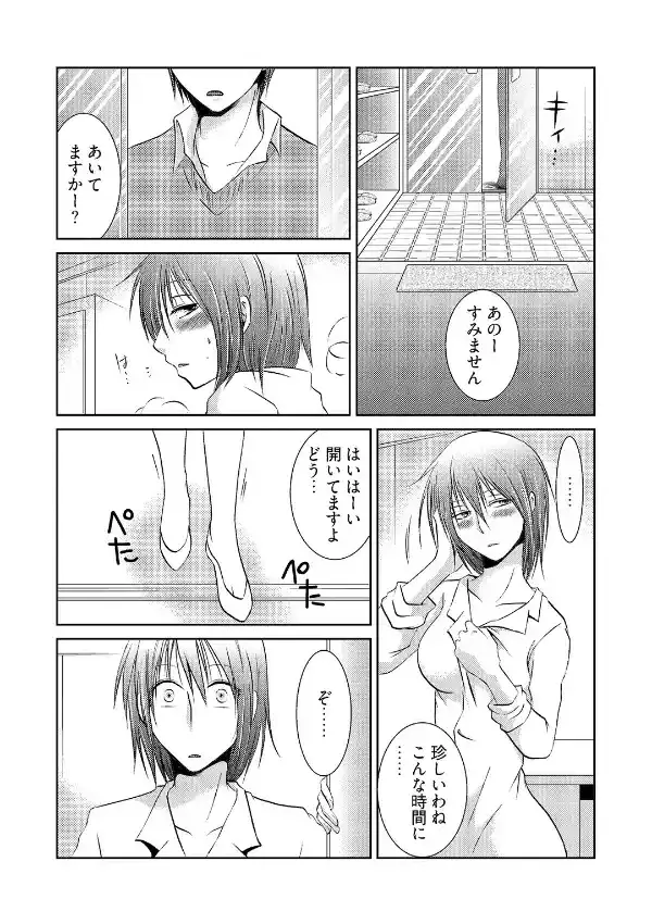 強淫調教 〜S女医のイケメン乱れ喰い〜 1巻4