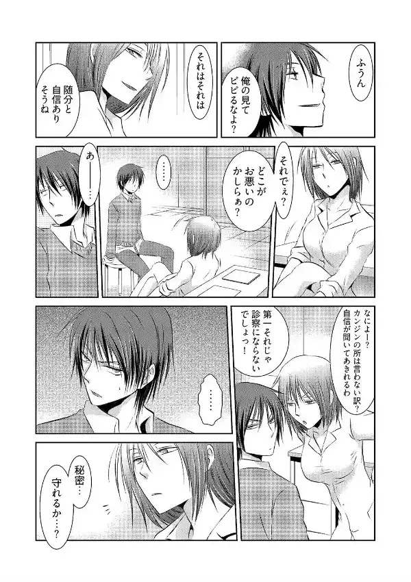 強淫調教 〜S女医のイケメン乱れ喰い〜 1巻7