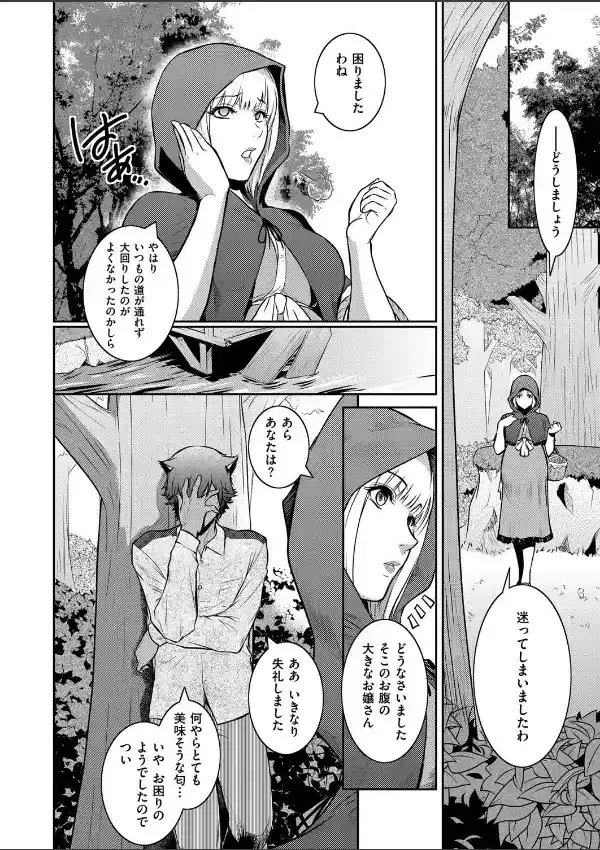 赤ずきんさん、気をつけて Red Hood’s Expectiong1