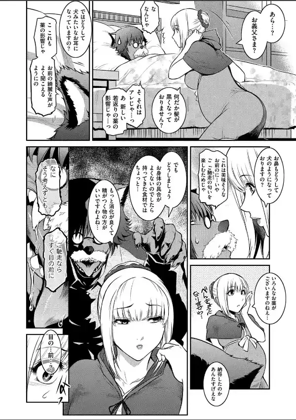 赤ずきんさん、気をつけて Red Hood’s Expectiong5