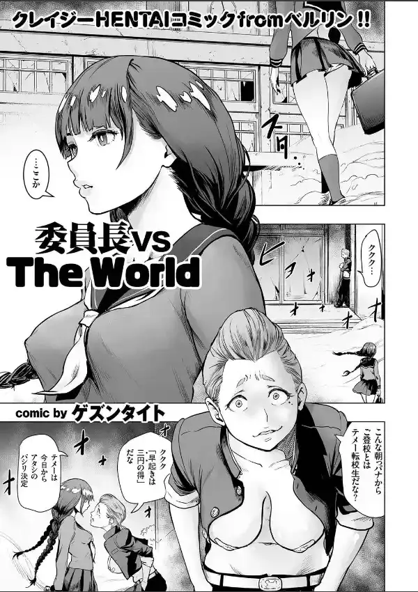 委員長 vs The World0