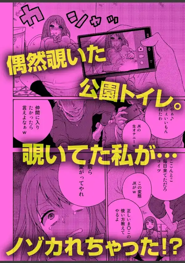 公園トイレのノゾキ穴〜いつでもヤれちゃうJK付き！ （1）7