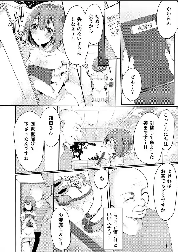 ネトラレ団地の回覧板〜奥さんマワしていいですか？ （1）2