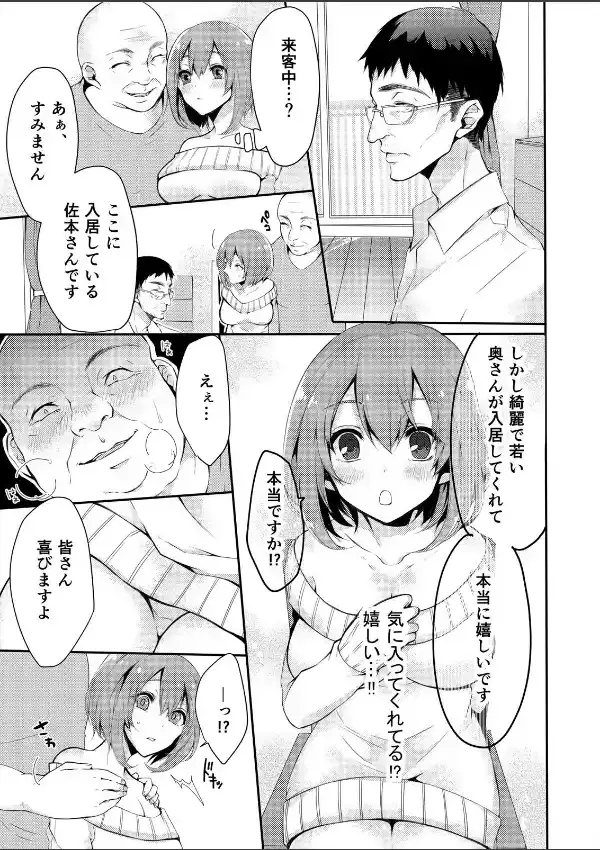 ネトラレ団地の回覧板〜奥さんマワしていいですか？ （1）3