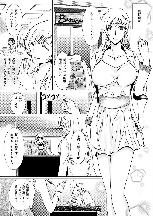 キモ男と密着ヨガ！？〜先生、これってセックスですよね？ （1）2