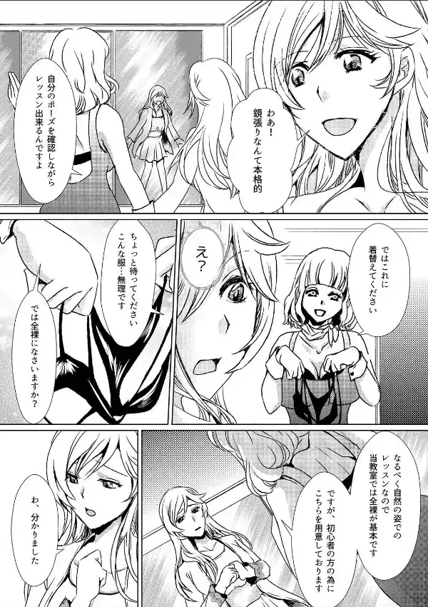 キモ男と密着ヨガ！？〜先生、これってセックスですよね？ （1）3