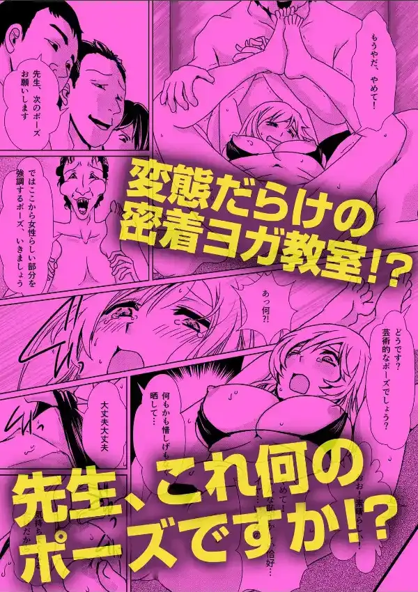 キモ男と密着ヨガ！？〜先生、これってセックスですよね？ （1）5