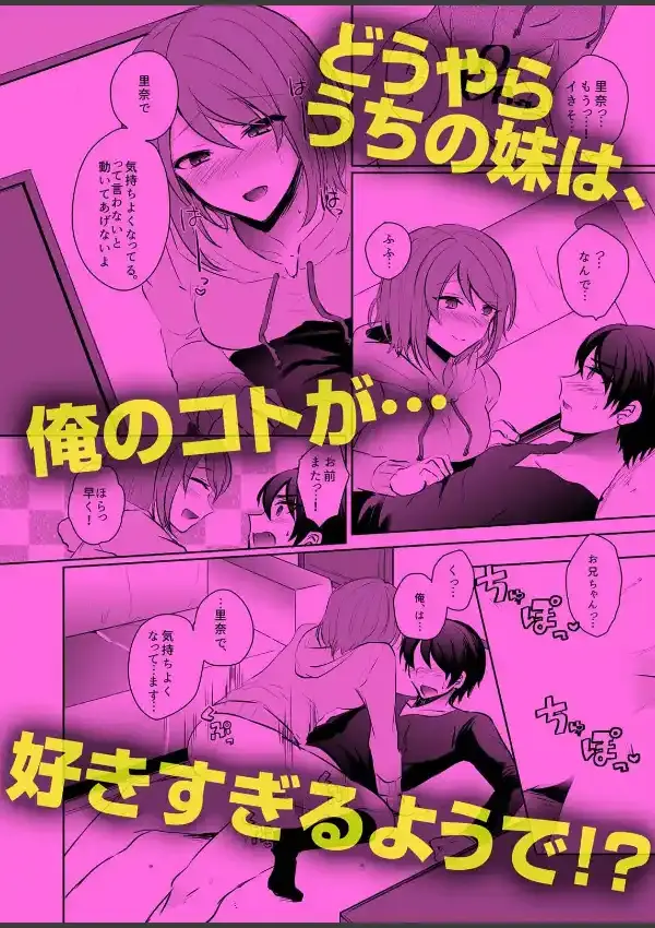 妹が俺の初体験！？いたずらえっち、しちゃっていい？ （1）9