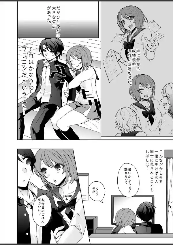 妹が俺の初体験！？いたずらえっち、しちゃっていい？ （1）2
