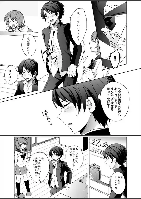 妹が俺の初体験！？いたずらえっち、しちゃっていい？ （1）3
