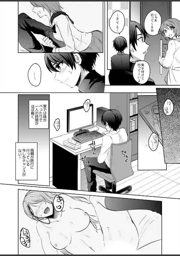 妹が俺の初体験！？いたずらえっち、しちゃっていい？ （1）4