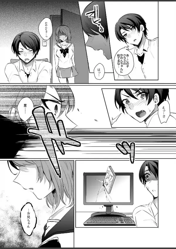 妹が俺の初体験！？いたずらえっち、しちゃっていい？ （1）5