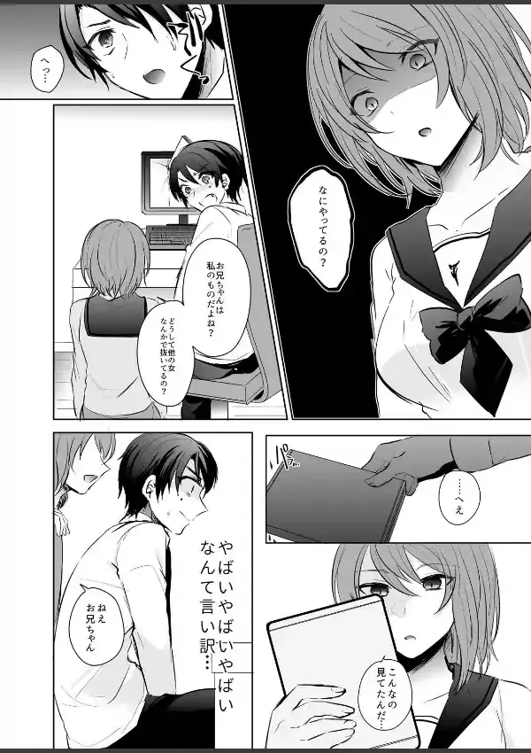 妹が俺の初体験！？いたずらえっち、しちゃっていい？ （1）6