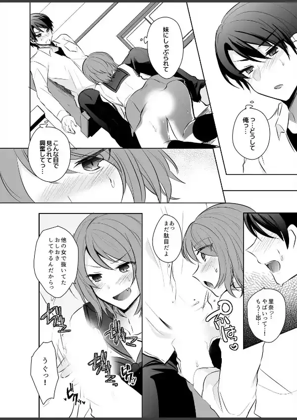 妹が俺の初体験！？いたずらえっち、しちゃっていい？ （1）7