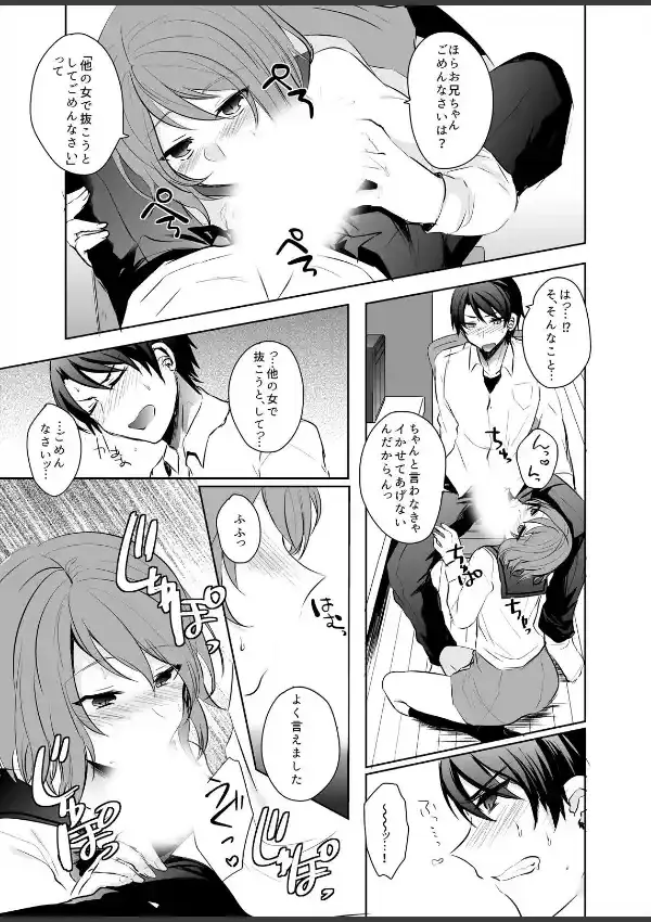 妹が俺の初体験！？いたずらえっち、しちゃっていい？ （1）8