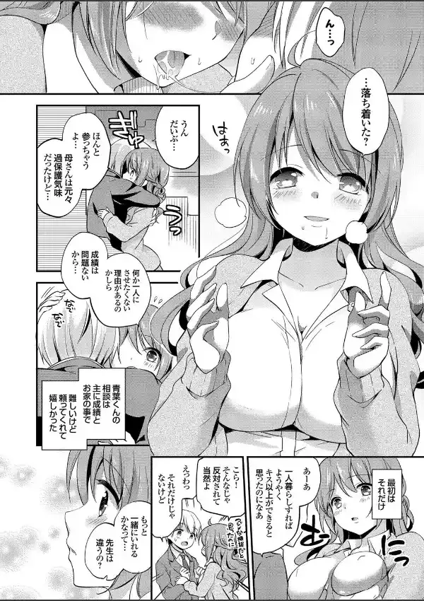 隷属調教学園 〜淫行巨乳女教師の開花〜 LESSON:11