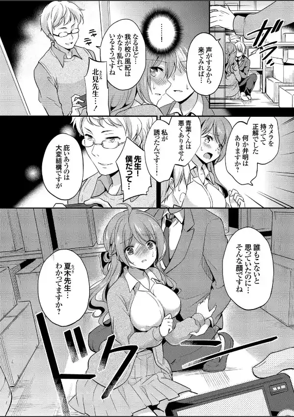 隷属調教学園 〜淫行巨乳女教師の開花〜 LESSON:13