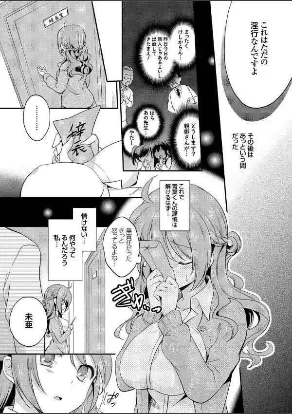 隷属調教学園 〜淫行巨乳女教師の開花〜 LESSON:14