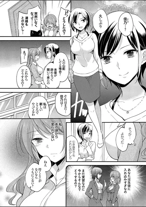 隷属調教学園 〜淫行巨乳女教師の開花〜 LESSON:15