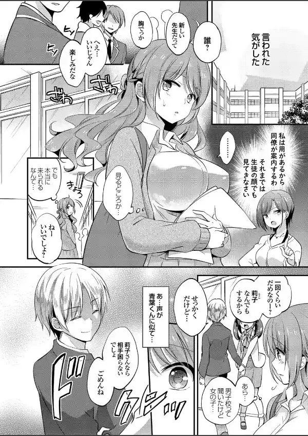 隷属調教学園 〜淫行巨乳女教師の開花〜 LESSON:17