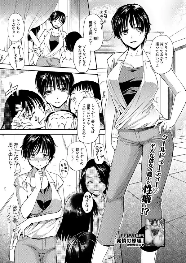 エロプリ 〜クールな彼女は露出狂！？〜0